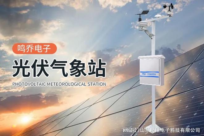 象监测系统——气象百科pg电子模拟器光伏气(图3)