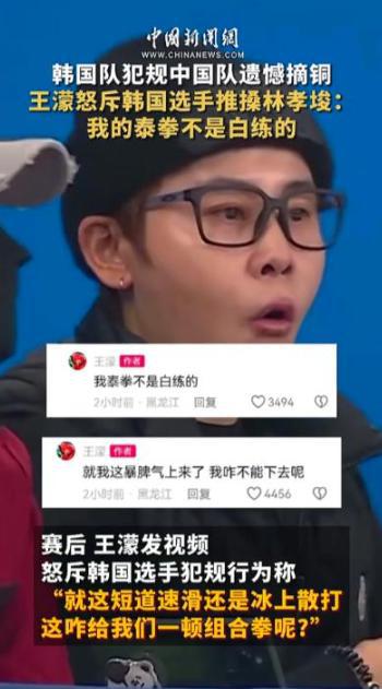 升级！韩媒发动态拱火王濛撕破脸硬气反击pg电子中文模拟器韩国队推搡中国队事件(图1)