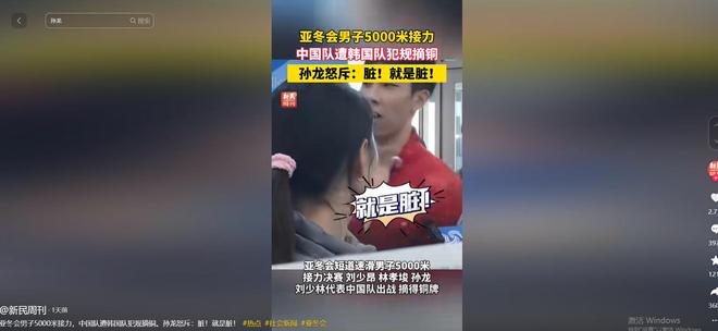 升级！韩媒发动态拱火王濛撕破脸硬气反击pg电子中文模拟器韩国队推搡中国队事件(图12)