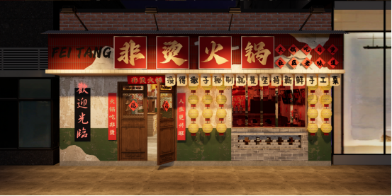 料、食材新鲜、味道正宗的产品主义pg电子游戏网站非烫火锅：非遗底(图2)